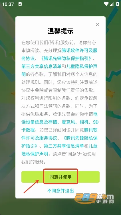 腾讯先锋(云游戏平台) 腾讯先锋(云游戏平台)