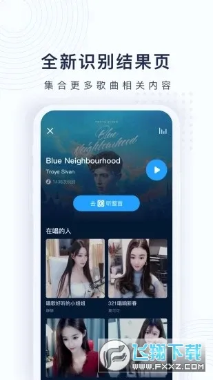 浮浮雷达(听歌识曲软件)v1.8.7.5 手机版