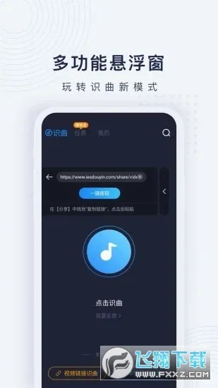 浮浮雷达(听歌识曲软件)v1.8.7.5 手机版