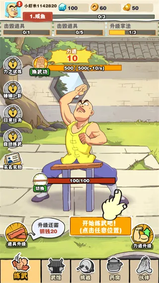 劈山大师(功夫修炼游戏)v1.1.164277 安卓版