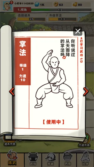 劈山大师(功夫修炼游戏)v1.1.164277 安卓版