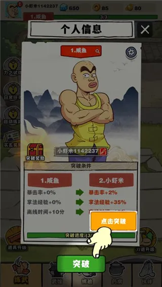 劈山大师(功夫修炼游戏)v1.1.164277 安卓版