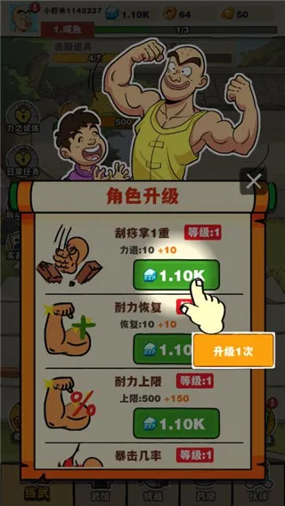 劈山大师(功夫修炼游戏)v1.1.164277 安卓版