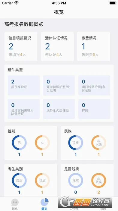 湖南招考(高考招考平台)v1.3.6 安卓版