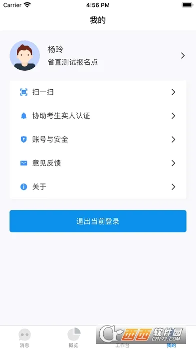 湖南招考(高考招考平台)v1.3.6 安卓版