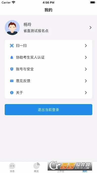 湖南招考(高考招考平台)v1.3.6 安卓版