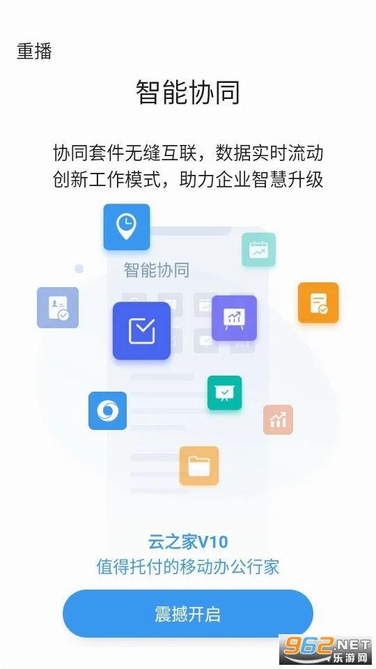 云之家(移动办公平台)v11.0.10 手机版