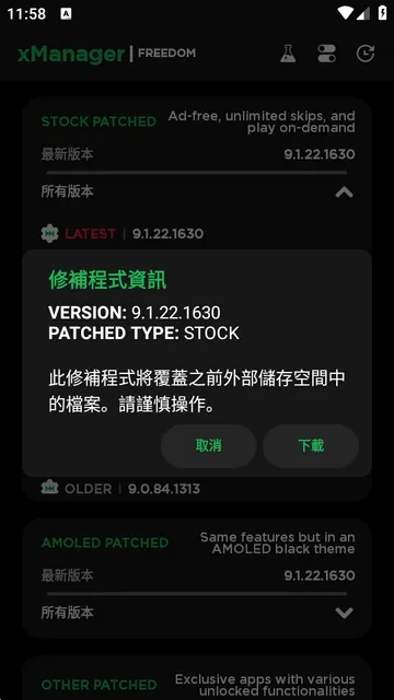 Xmanager(手机应用管理工具)v5.9 手机版