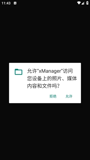 Xmanager(手机应用管理工具) Xmanager(手机应用管理工具)