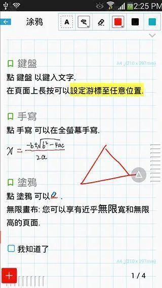 随手写安卓版手机版 随手写安卓版手机版