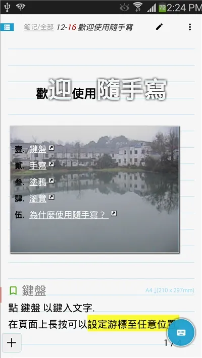 随手写安卓版手机版v12.9.0.29 免费版