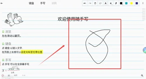 随手写安卓版手机版 随手写安卓版手机版