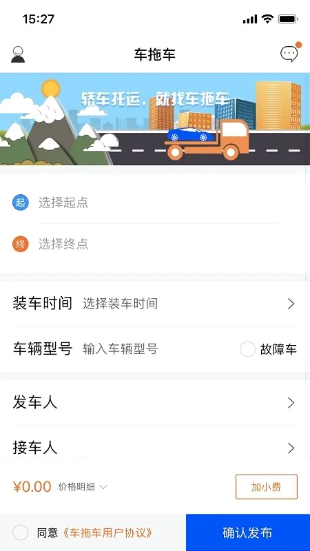 车拖车2026官方最新版本v3.6.1 手机版