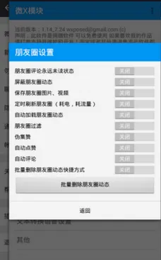 微X模块2026官方最新版本v2.44 官方正版