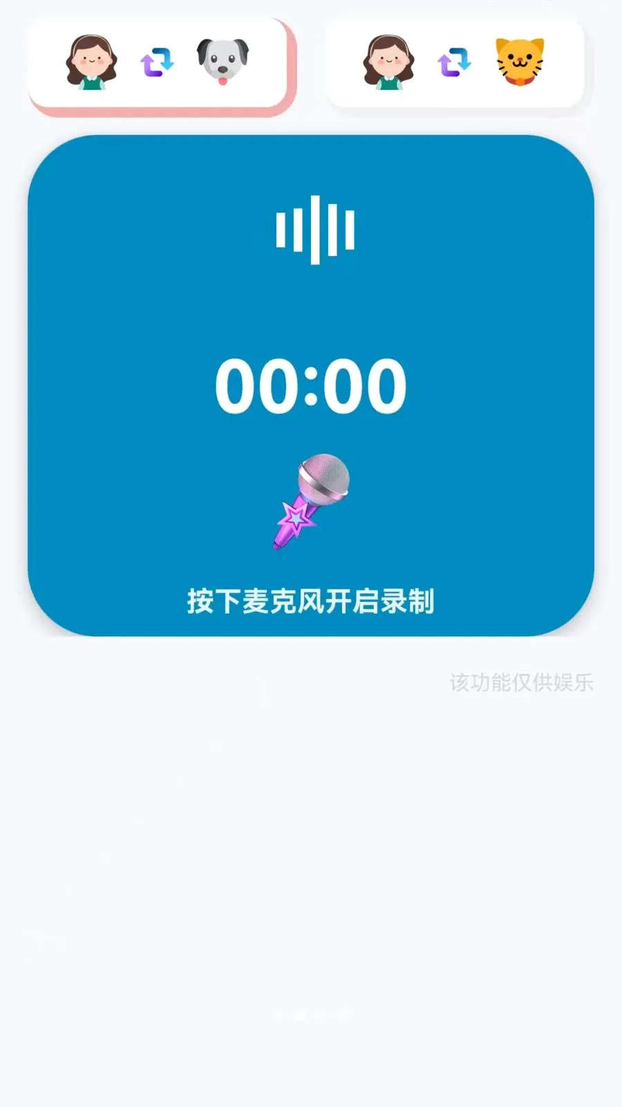狗猫宠语交流翻译器安卓版手机版v1.0.0.3 官方正版