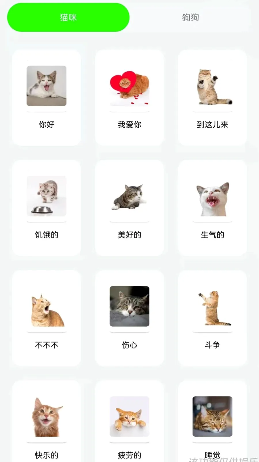 狗猫宠语交流翻译器安卓版手机版v1.0.0.3 官方正版