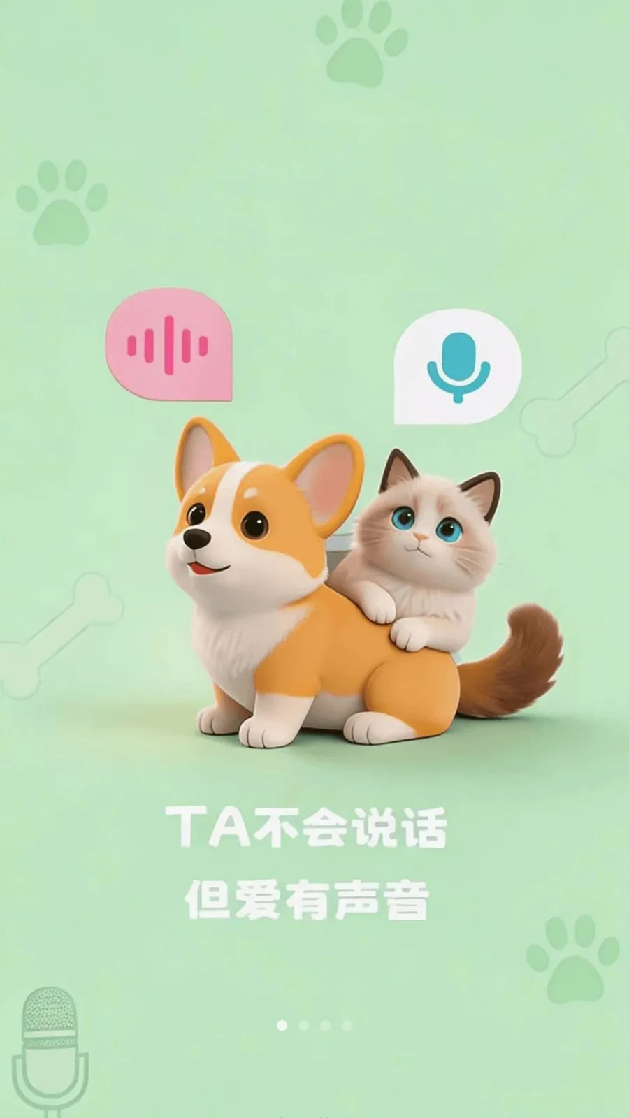 狗猫宠语交流翻译器安卓版手机版v1.0.0.3 官方正版