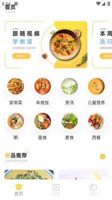 简效润生活(食谱助手)v1.0.0 官方正版