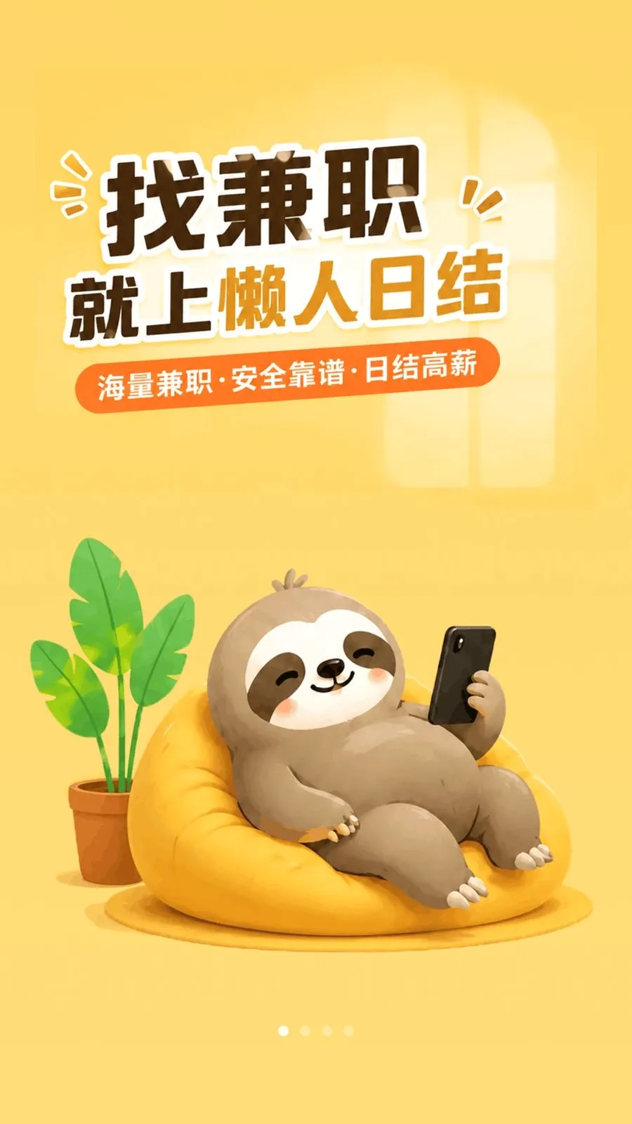 懒人日结(日结兼职平台)v1.4.3 手机版