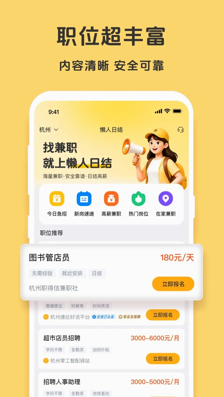 懒人日结(日结兼职平台)v1.4.3 手机版