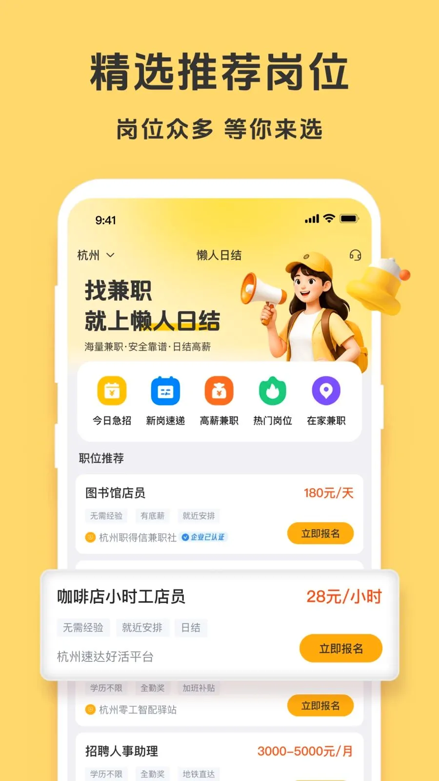 懒人日结(日结兼职平台)v1.4.3 手机版