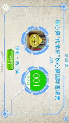 珠心算训练(珠心算比赛软件)v3.4.5 手机版