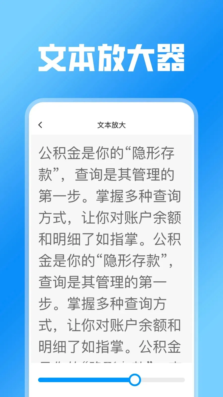字体放大快速设置(字体放大工具)v1.0.0 手机版