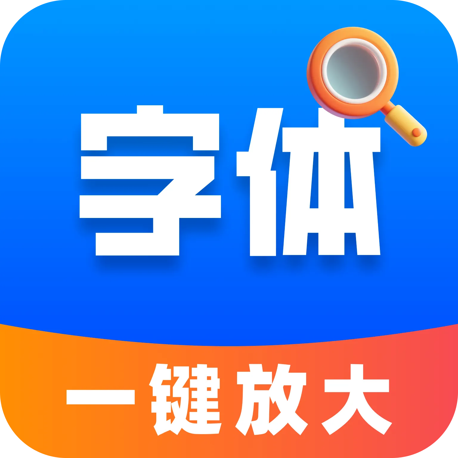 ����Ŵ��������(����Ŵ󹤾�)v1.0.0 �ֻ���