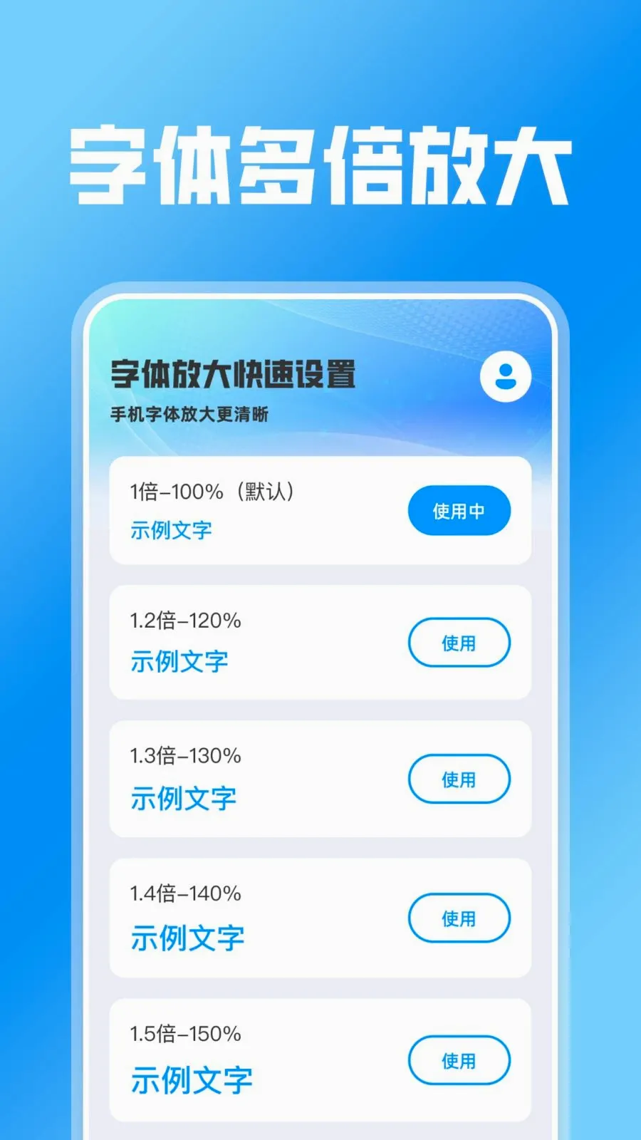 字体放大快速设置(字体放大工具)v1.0.0 手机版