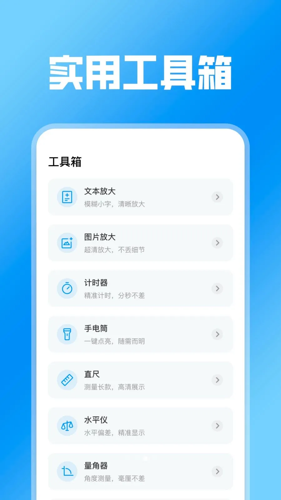 字体放大快速设置(字体放大工具)v1.0.0 手机版