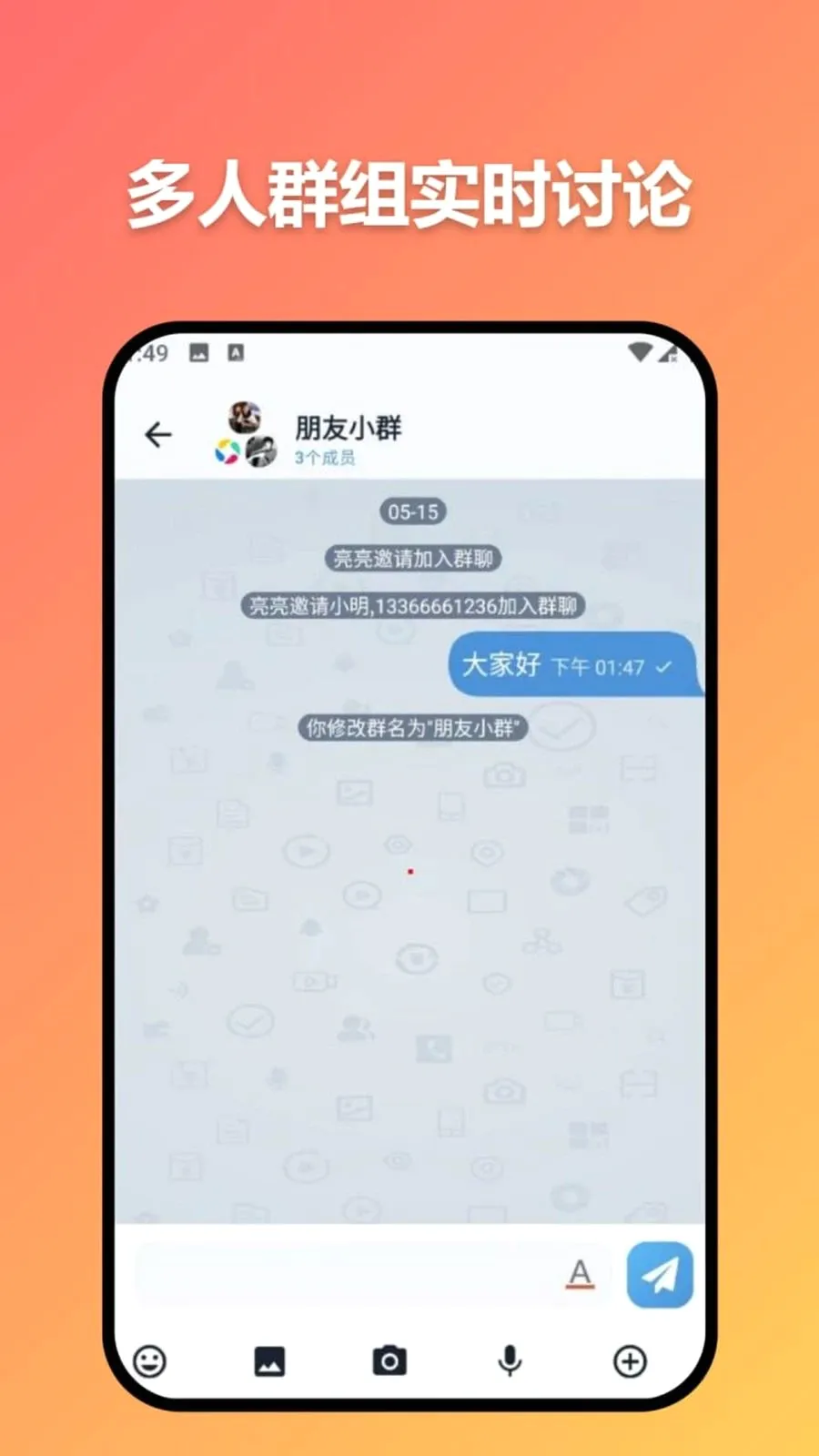 准时信达(多模态高清通讯)v3.7.0 免费版