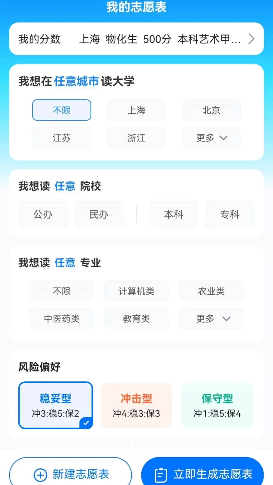艺考志愿宝典(艺考报考平台)v1.0.2 手机版