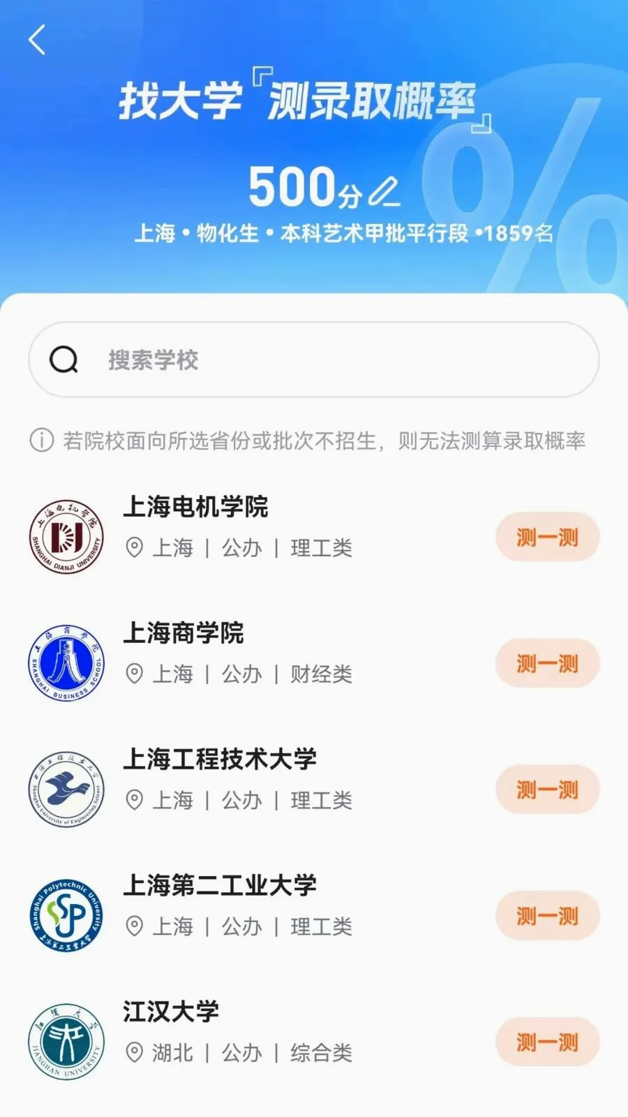 艺考志愿宝典(艺考报考平台)v1.0.2 手机版