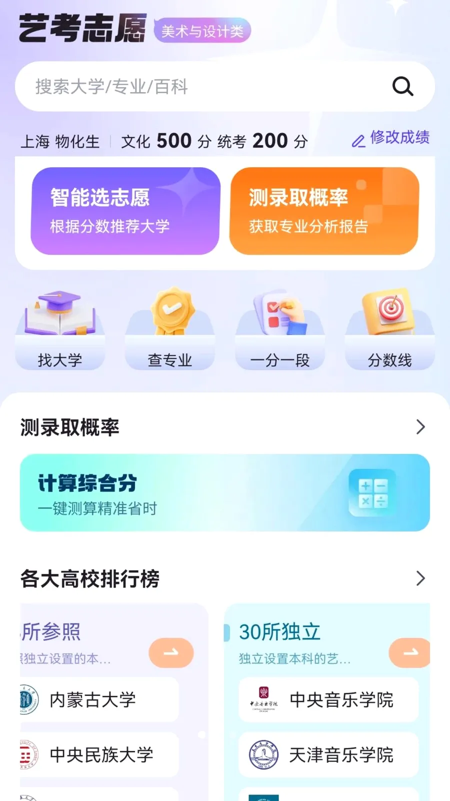艺考志愿宝典(艺考报考平台)v1.0.2 手机版
