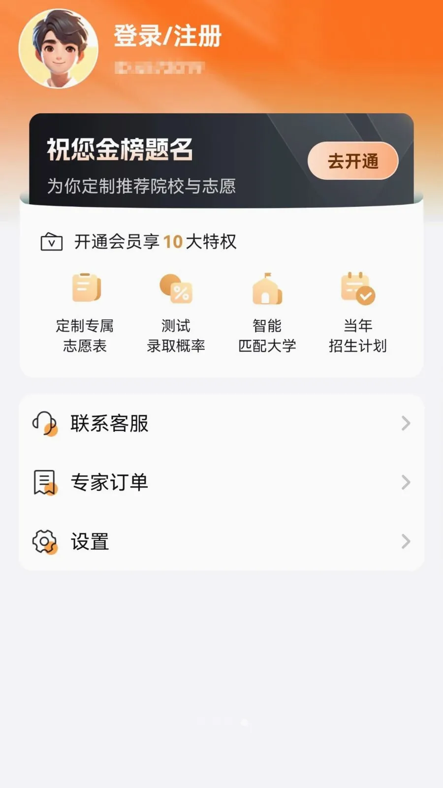 艺考志愿宝典(艺考报考平台)v1.0.2 手机版