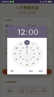 星岁录命理工具最新手机版v1.0 官方正版