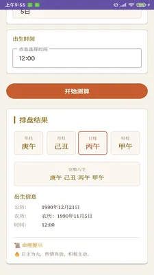 星岁录命理工具最新手机版v1.0 官方正版