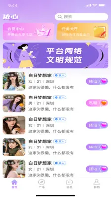 依心轻社交(社交互动App)v1.0.6 免费版