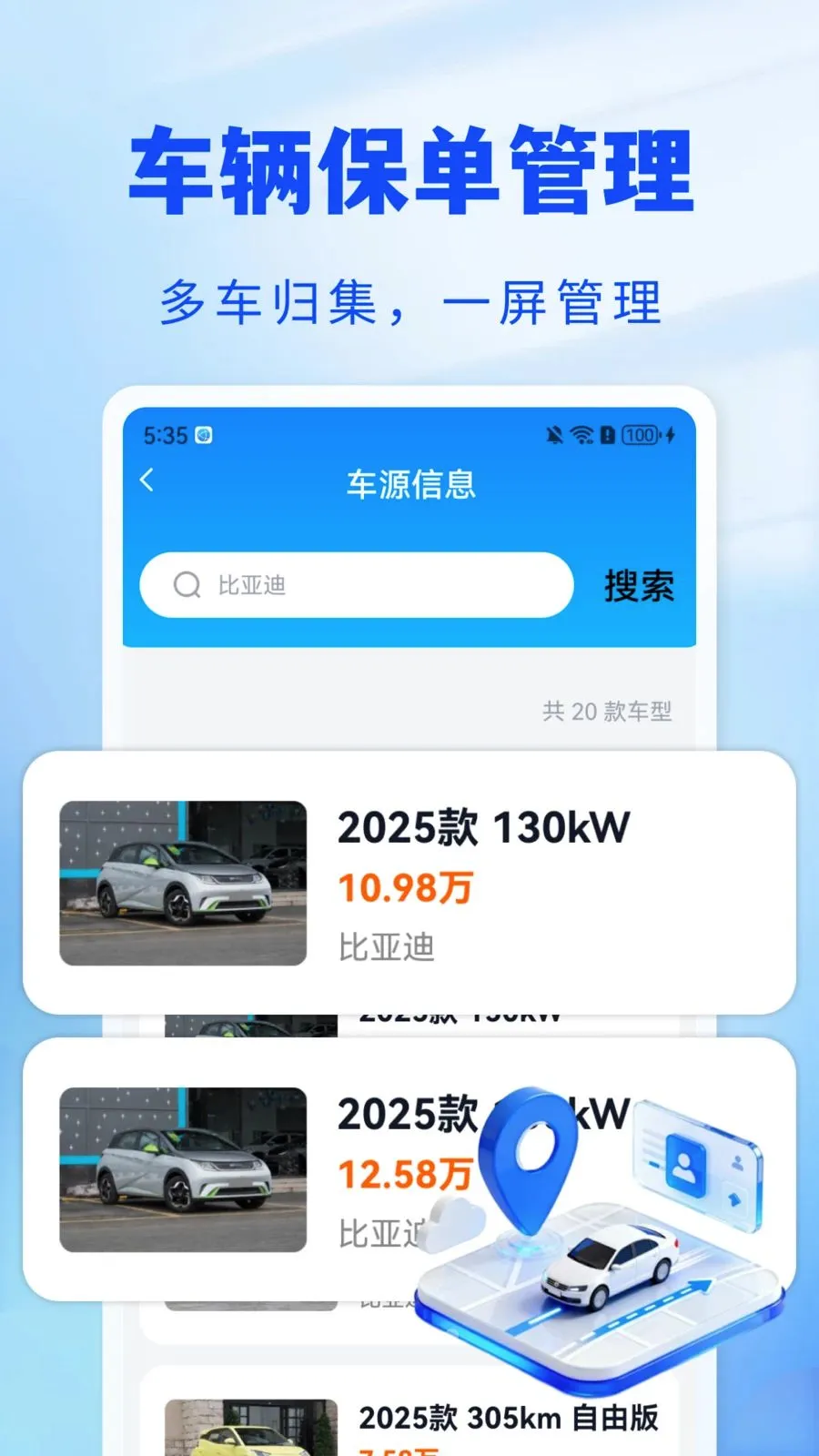 123车险预估查最新手机版v1.0.0 免费版