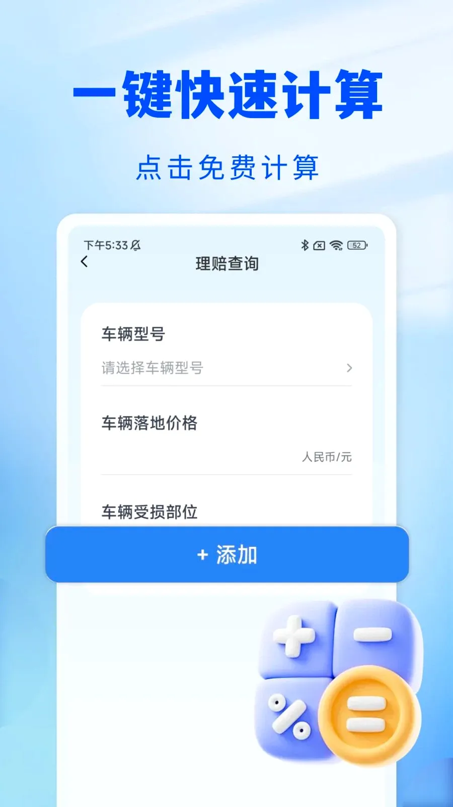 123车险预估查最新手机版v1.0.0 免费版