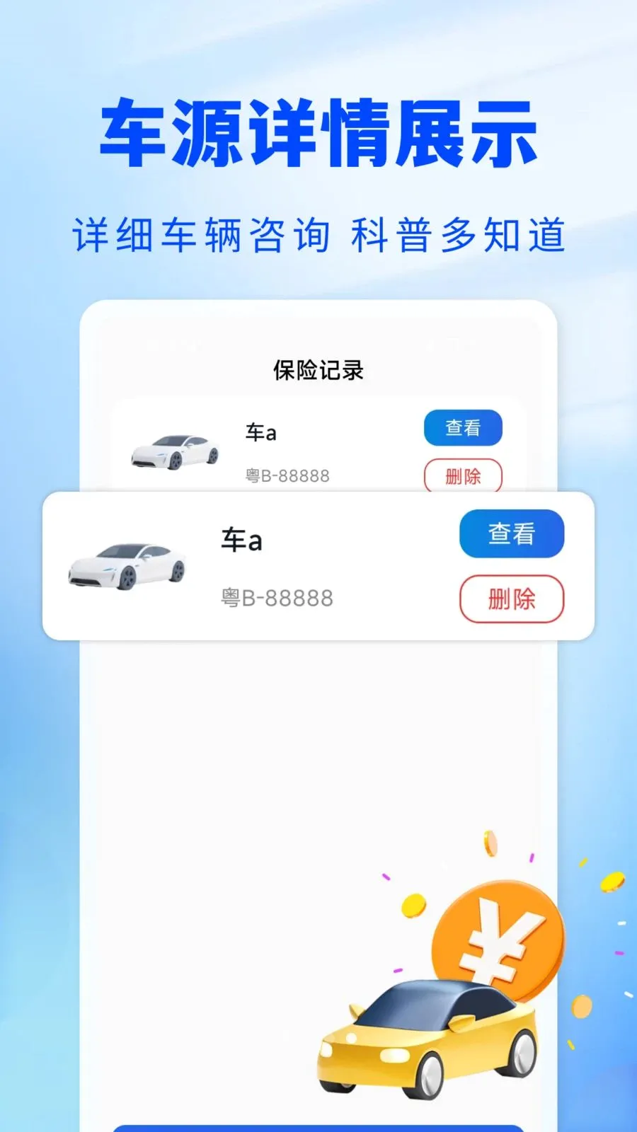 123车险预估查最新手机版v1.0.0 免费版