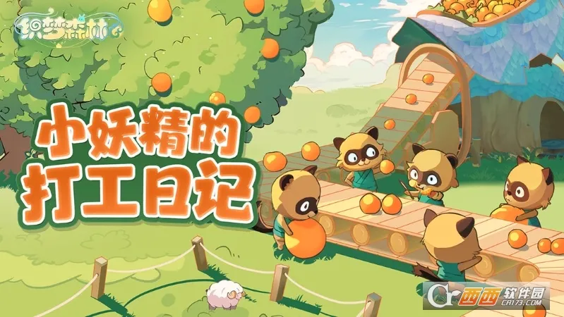 织梦森林最新手机版v1.3.65 官方正版