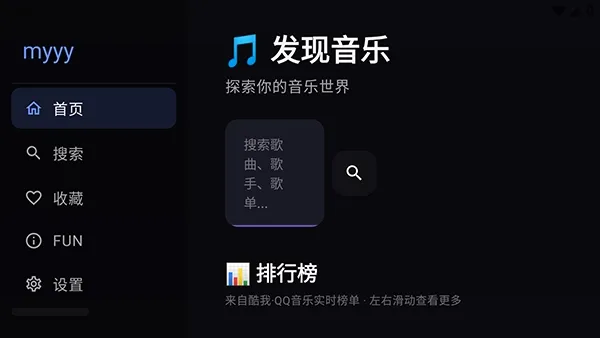 小苹果听歌TV安卓版手机版v3 免费版
