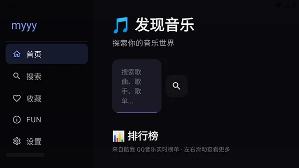 小苹果听歌TV安卓版手机版 小苹果听歌TV安卓版手机版