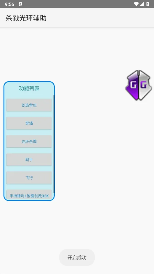 杀戮光环辅助器(游戏辅助工具)v天空软NBNBNB 免费版