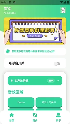 搞笑Dream语音盒最新手机版v1.0 官方正版