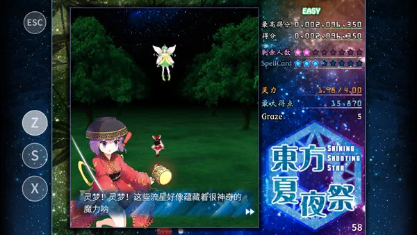 东方夏夜祭(东方弹幕射击游戏) 东方夏夜祭(东方弹幕射击游戏)