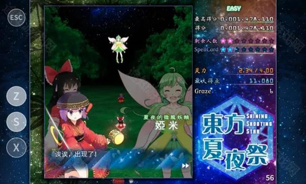 东方夏夜祭(东方弹幕射击游戏) 东方夏夜祭(东方弹幕射击游戏)