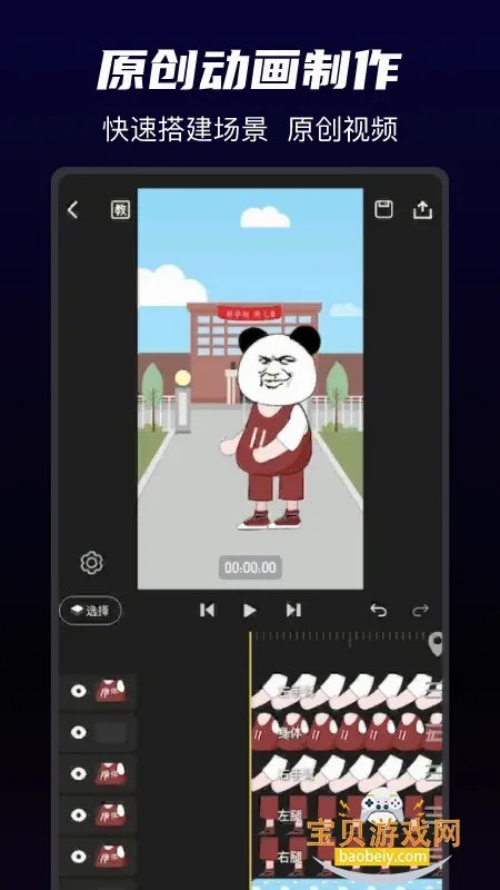 沙沙动画(动画创作软件)v1.5.6 免费版