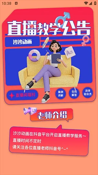 沙沙动画(动画创作软件) 沙沙动画(动画创作软件)